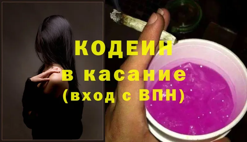 Кодеин напиток Lean (лин)  Валуйки 